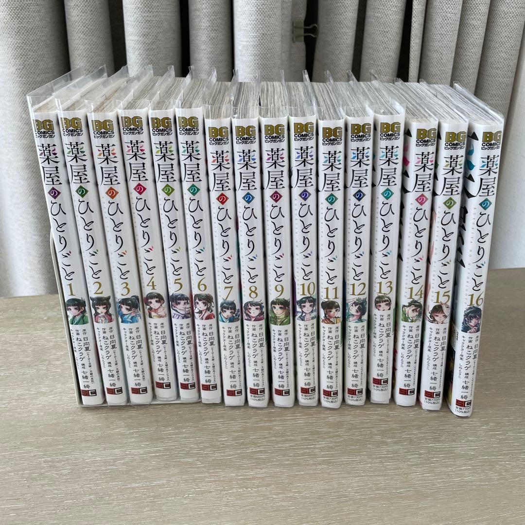 薬屋のひとりごと　1〜16巻　漫画　スペシャルエディション　全巻　ポストカード