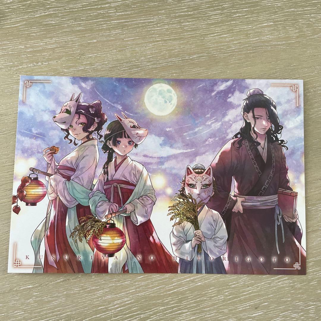 薬屋のひとりごと　1〜16巻　漫画　スペシャルエディション　全巻　ポストカード