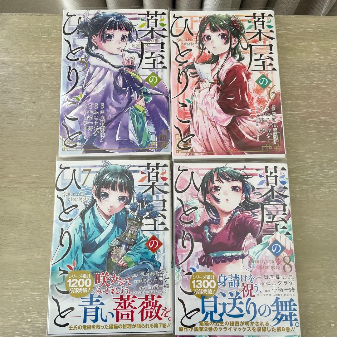 薬屋のひとりごと　1〜16巻　漫画　スペシャルエディション　全巻　ポストカード