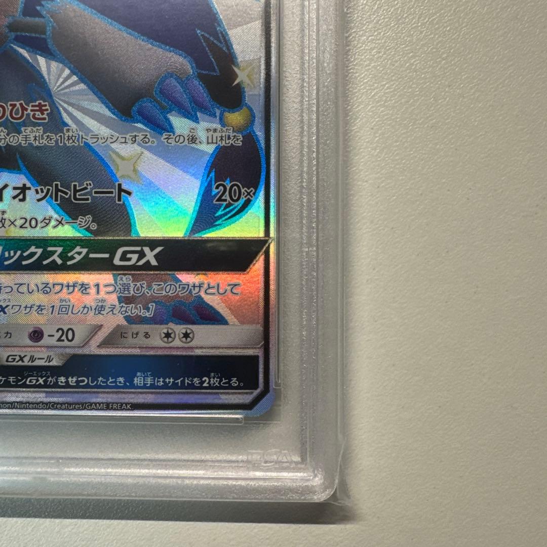 PSA10 ゾロアークGX SM8b 231/150 SSR 色違い