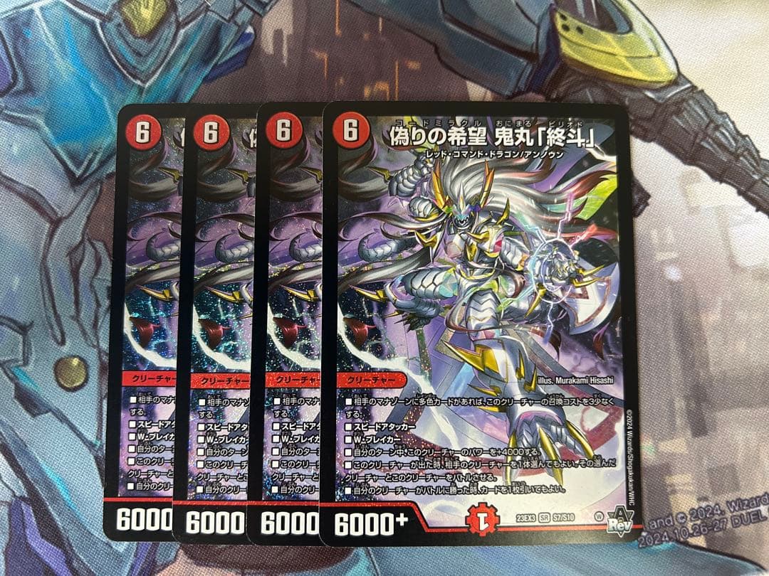 鬼丸終斗　ピリオド　デュエルマスターズ