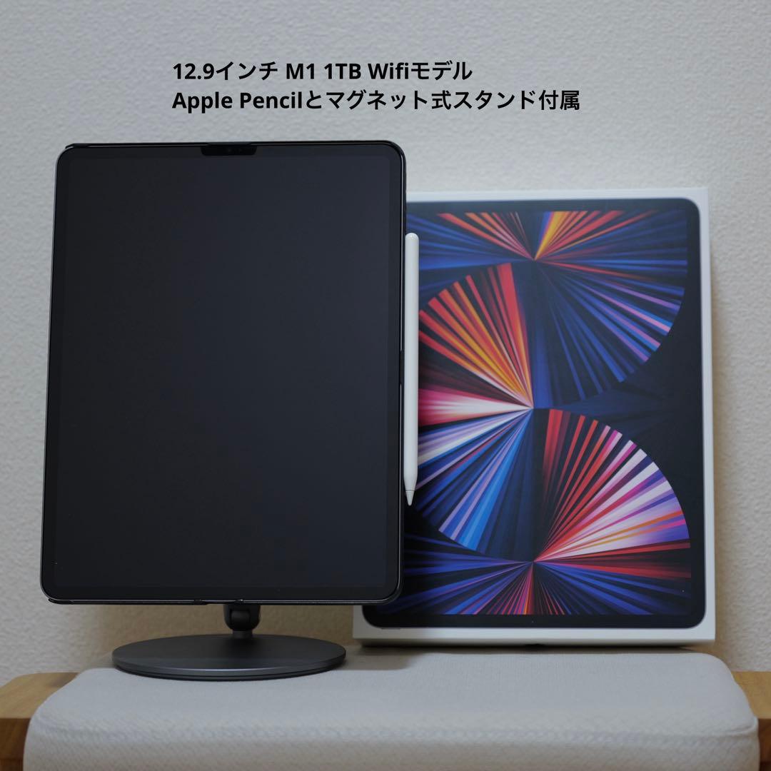 iPad Pro 12.9インチ M1 スペースグレイ + ペンシル、スタンド