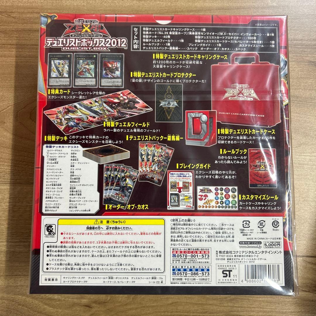 遊戯王　デュエリストボックス2012 新品未開封
