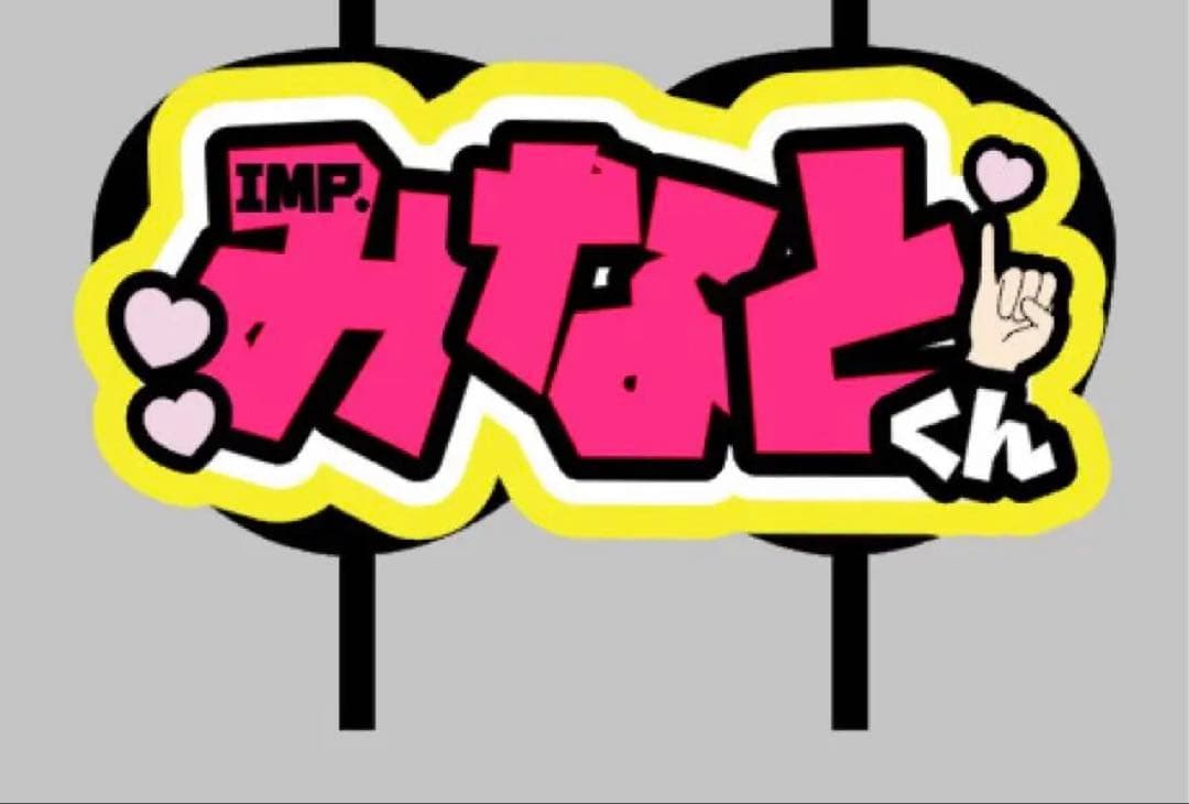 1/20着　ネームボード うちわ文字 連結文字パネル うちわ屋さん オーダー