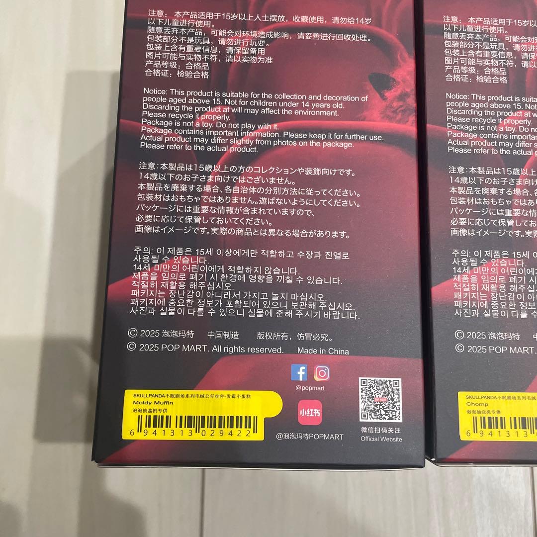 スカルパンダ SKULLPANDA You Found Me muffin