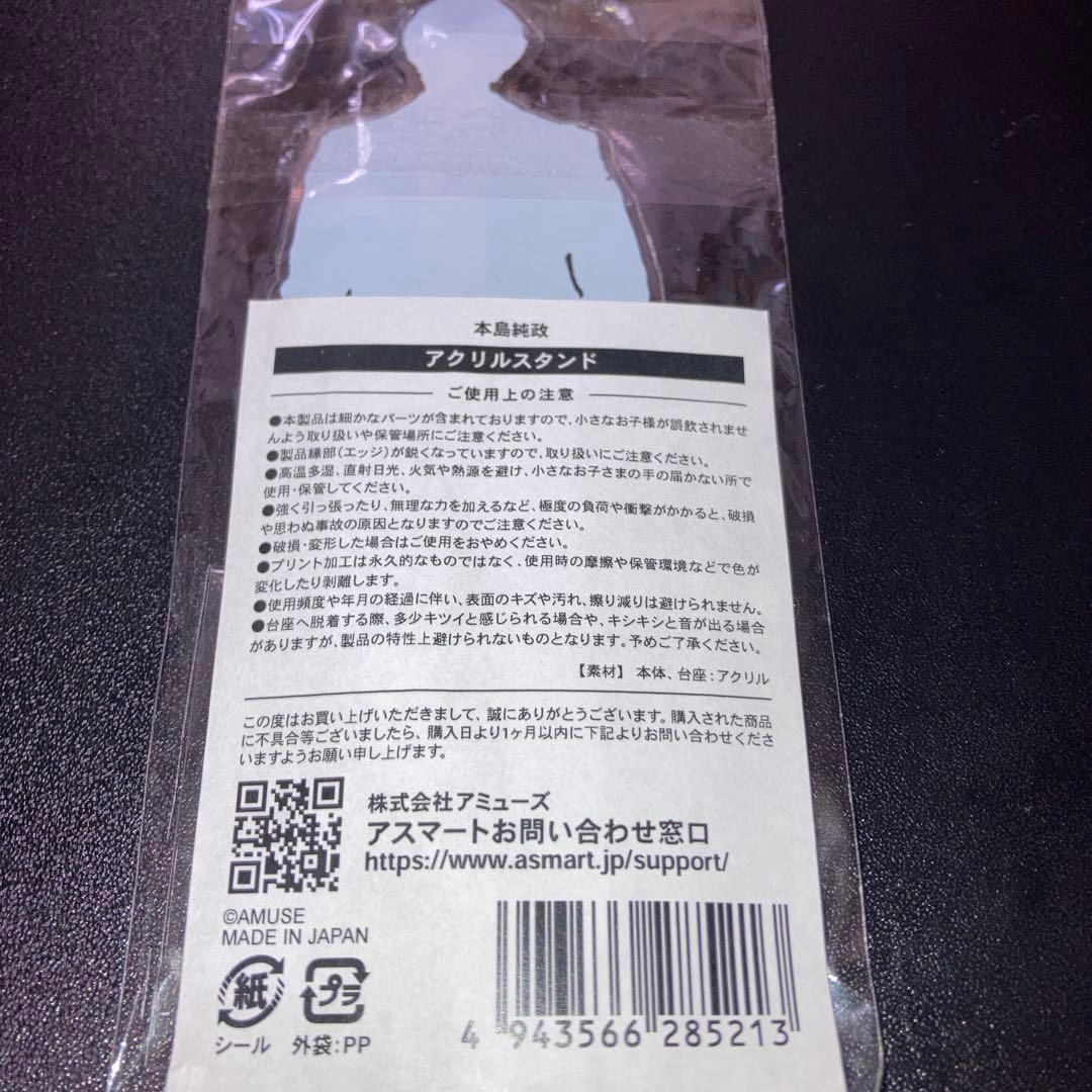 本島純政　アクリルスタンド　カレンダー発売記念　ジャンボアクスタ　外袋付　送料無