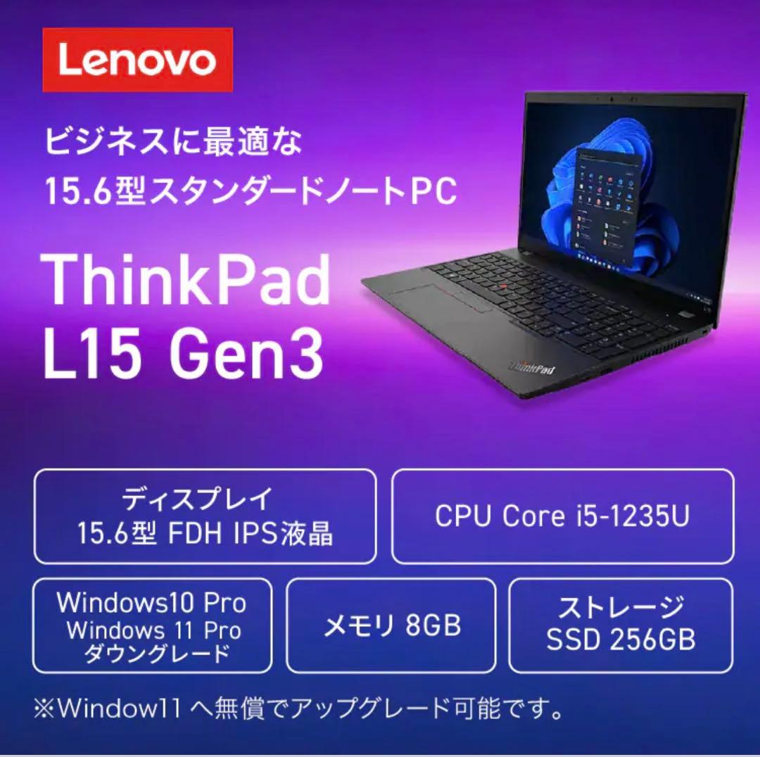 【新品未開封】Lenovo15.6型ノーPC（ThinkPad L15 Gen3