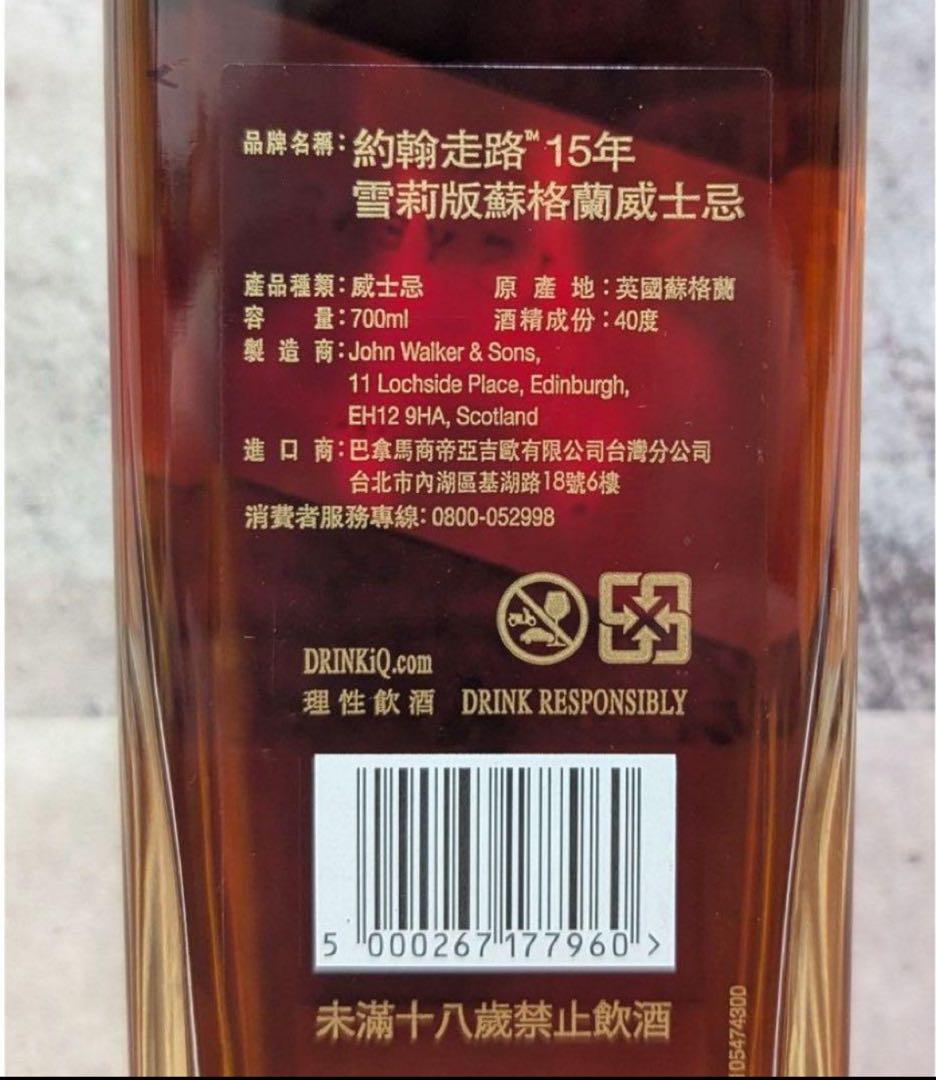 y*8様 ⭐︎日本未発売　ジョニーウォーカー シェリーフィニッシュ 15年熟成ウ