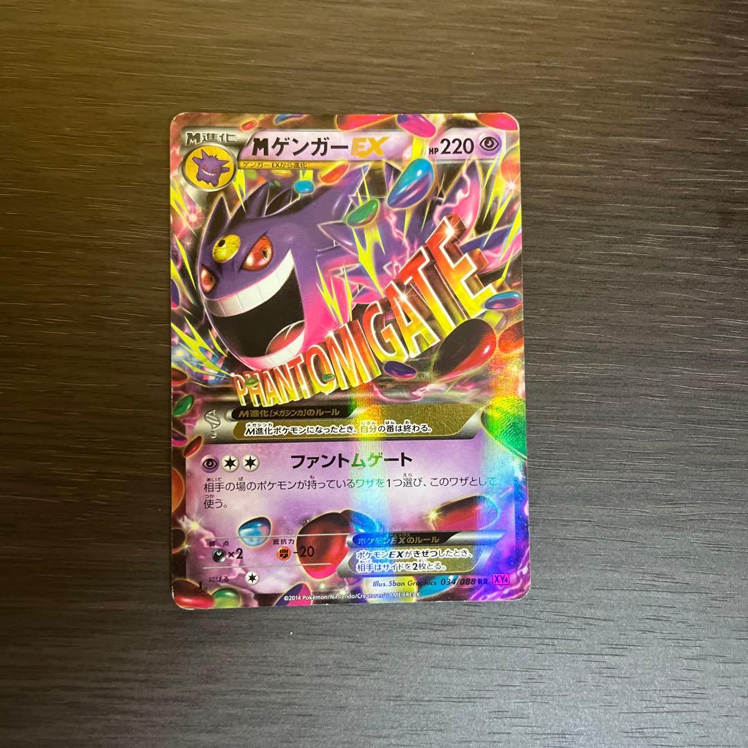 MゲンガーEX XY4 ファントムゲート 034/088