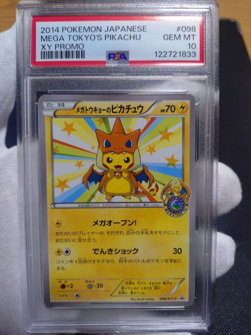 メガトウキョーのピカチュウ PROMO XYシリーズプロモーションカード PR…