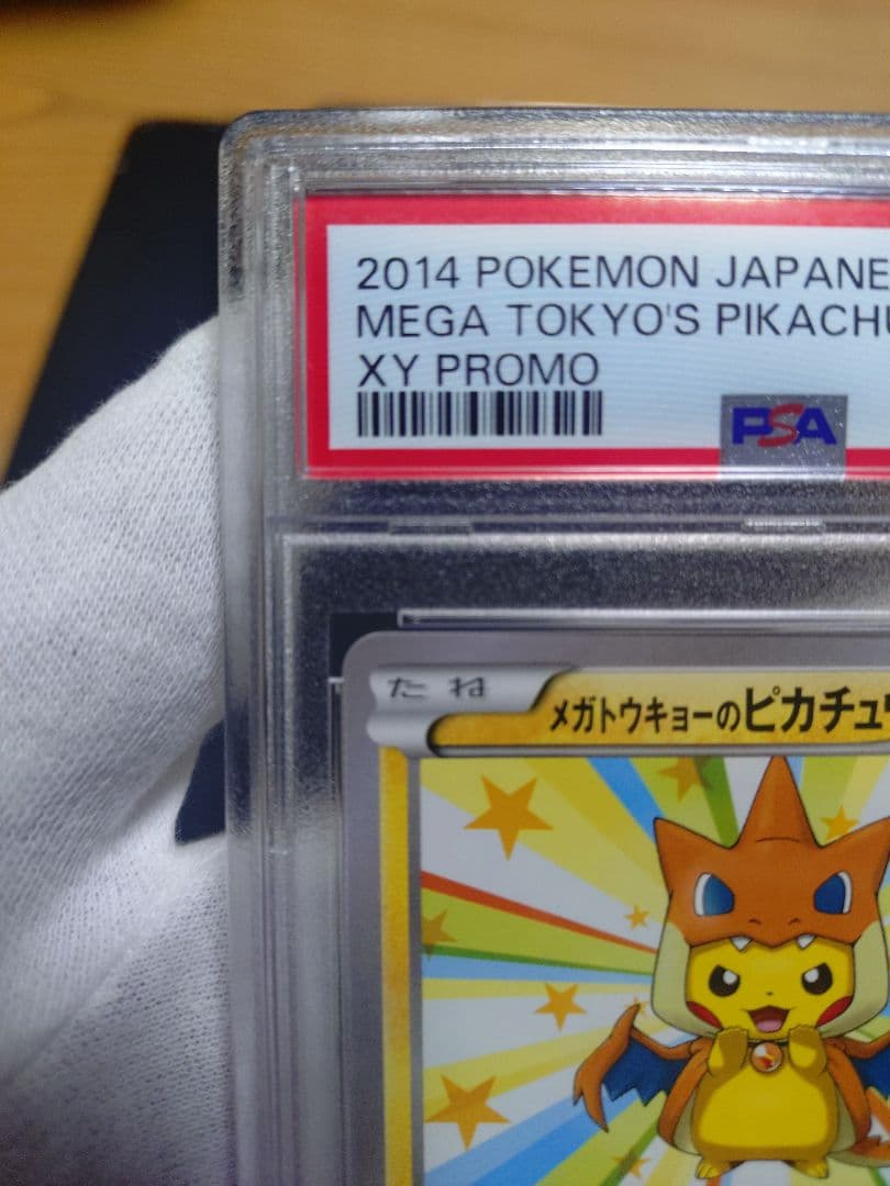 メガトウキョーのピカチュウ PROMO XYシリーズプロモーションカード PR…