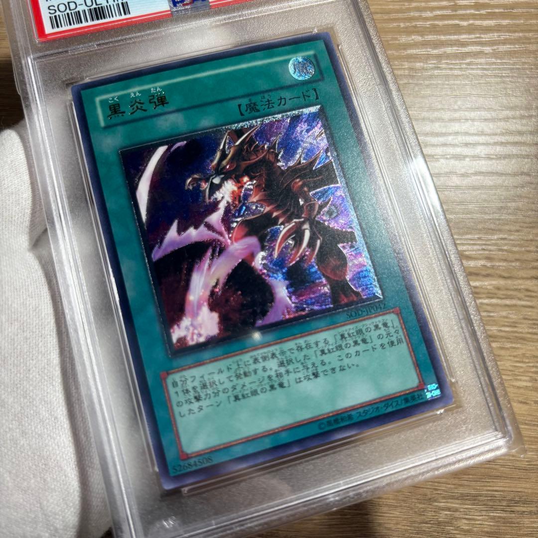 【 鑑定品 PSA8 】　美品　最安値　黒炎弾　レリーフ　アルティメットレア