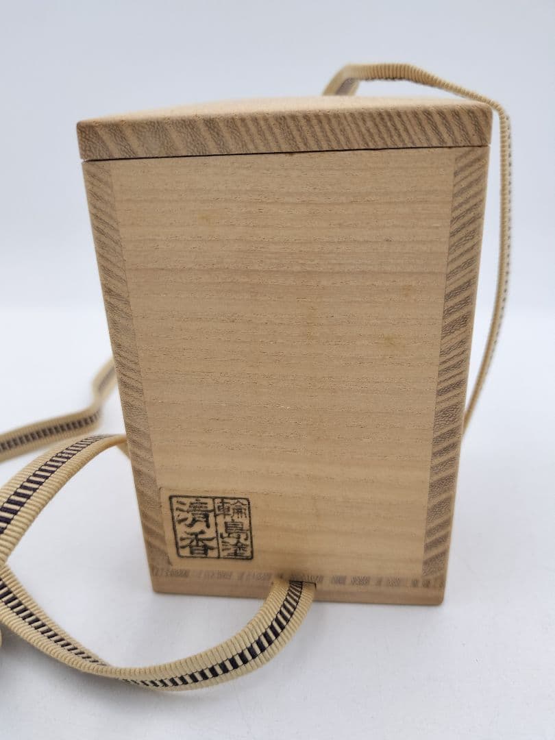 b845【新品・未使用】菊桐　細中次 内梨子地 輪島　清香 木箱 茶道