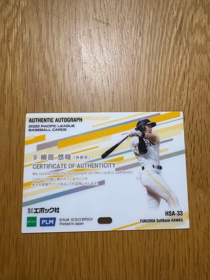 柳田悠岐 直筆サインカード 5シリ