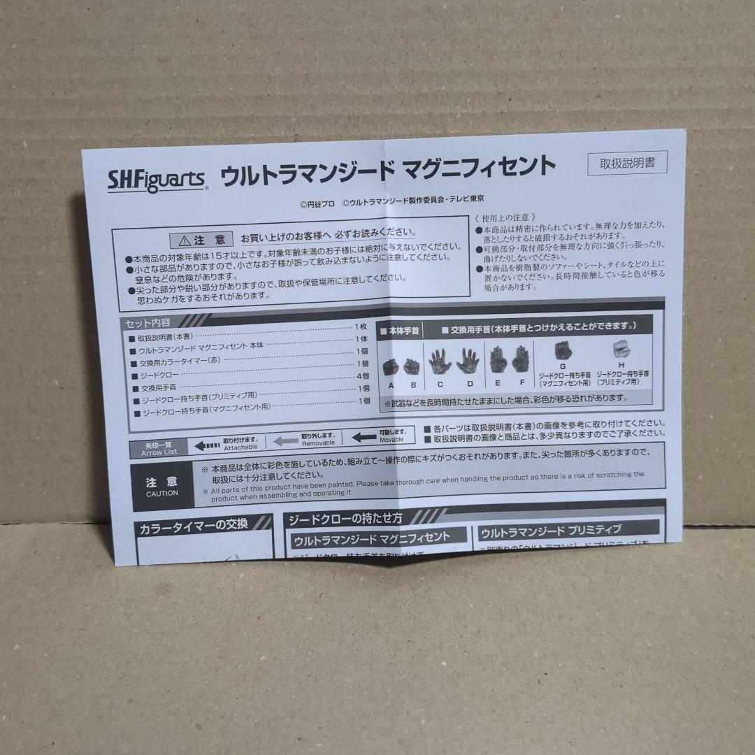 S.H.Figuartsウルトラマンジードマグニフィセント