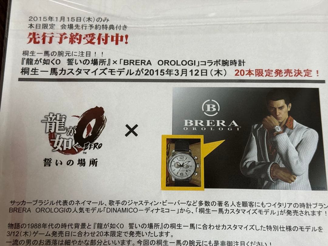 A4 『龍が如く0誓いの場所✕「BRERA OROLOGI」コラボチラシ額縁付