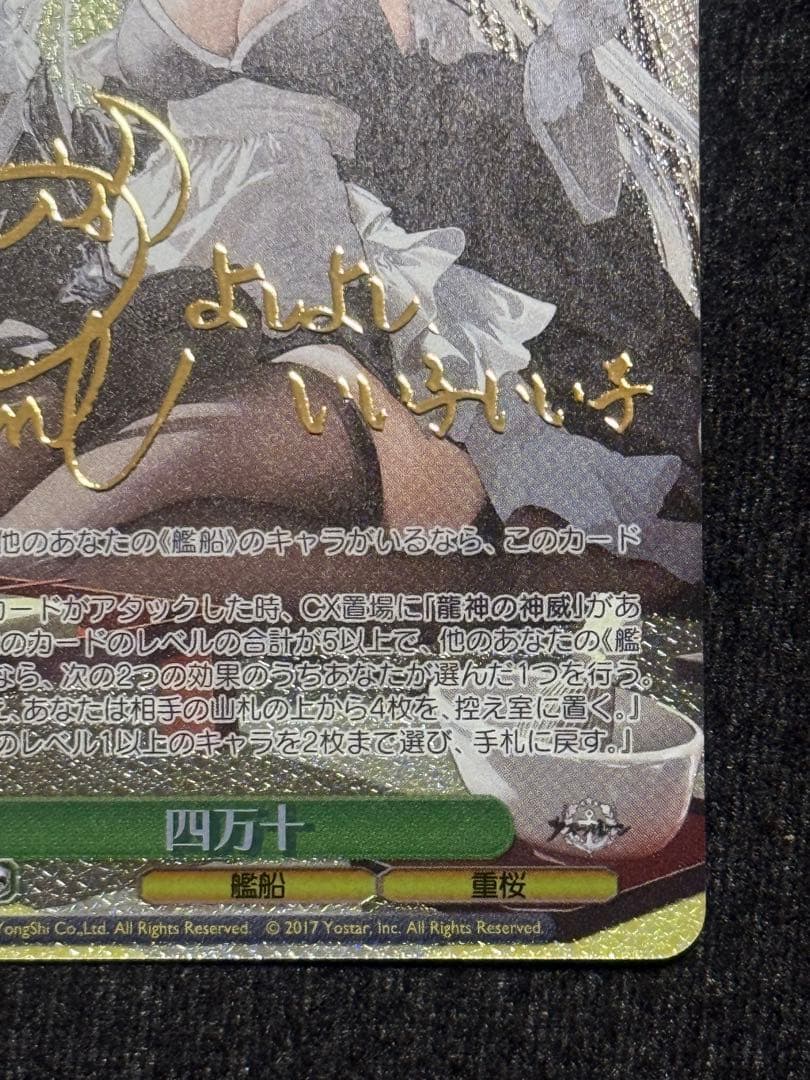 【マグネットローダー付き】ヴァイス　四万十　sp