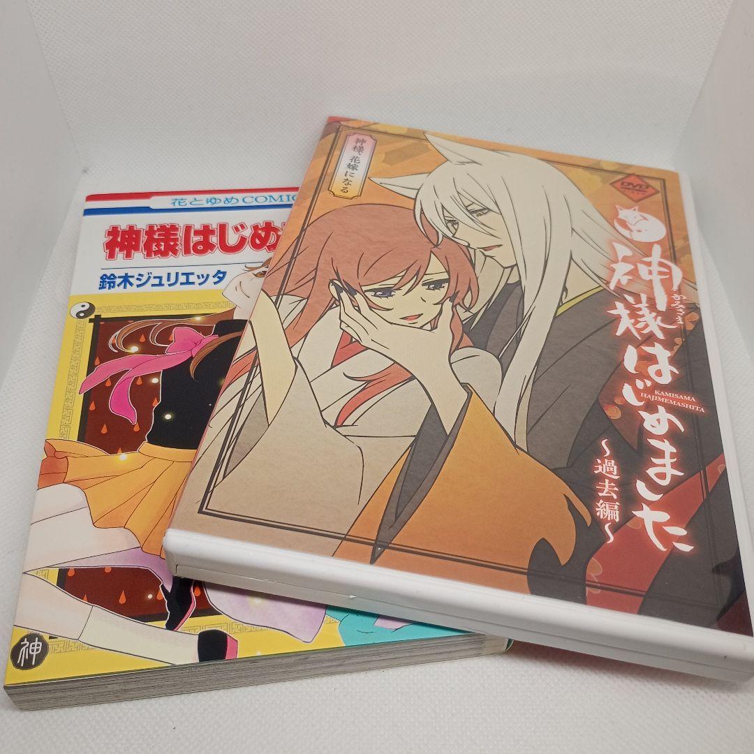 神様はじめました 24巻 DVD付限定版 箱傷みあり