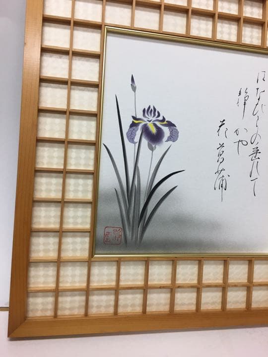 菖蒲　尾崎静雲作品　寸24✖️27