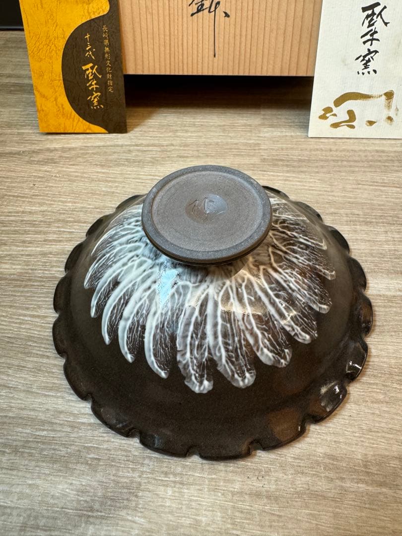 1502 十三代　横石臥牛　現川　菓子鉢　未使用