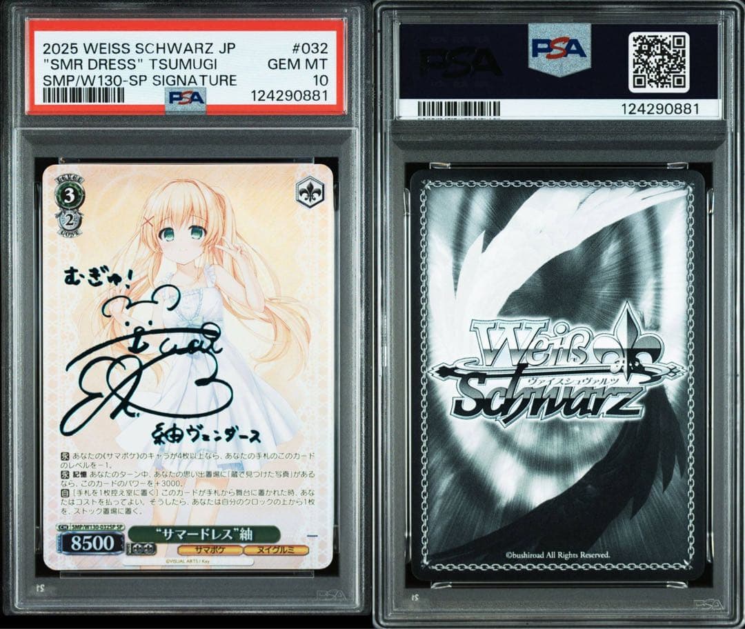 『Summer Pockets』　サマードレス　紬　SP PSA10