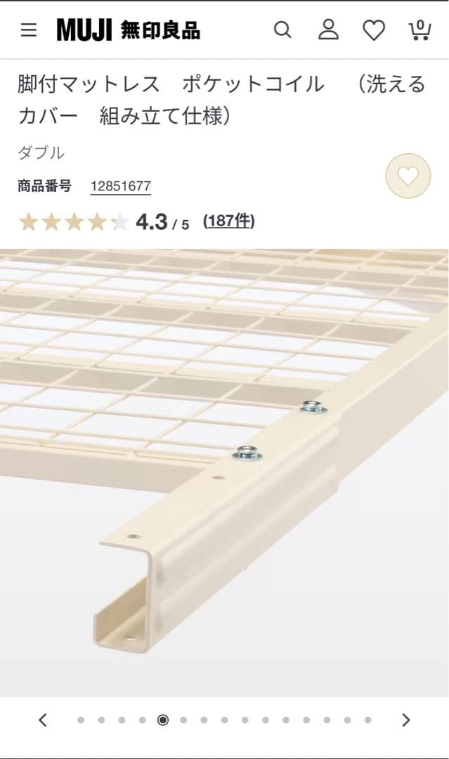 無印良品　脚付マットレス　ダブル