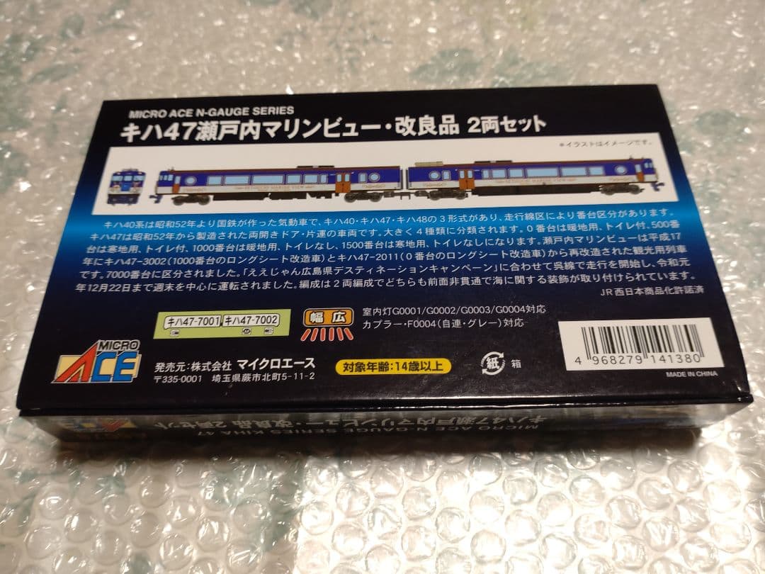 K*u様 キハ47　瀬戸内マリンビュー改良品 2両セット　A6078　マイクロエ