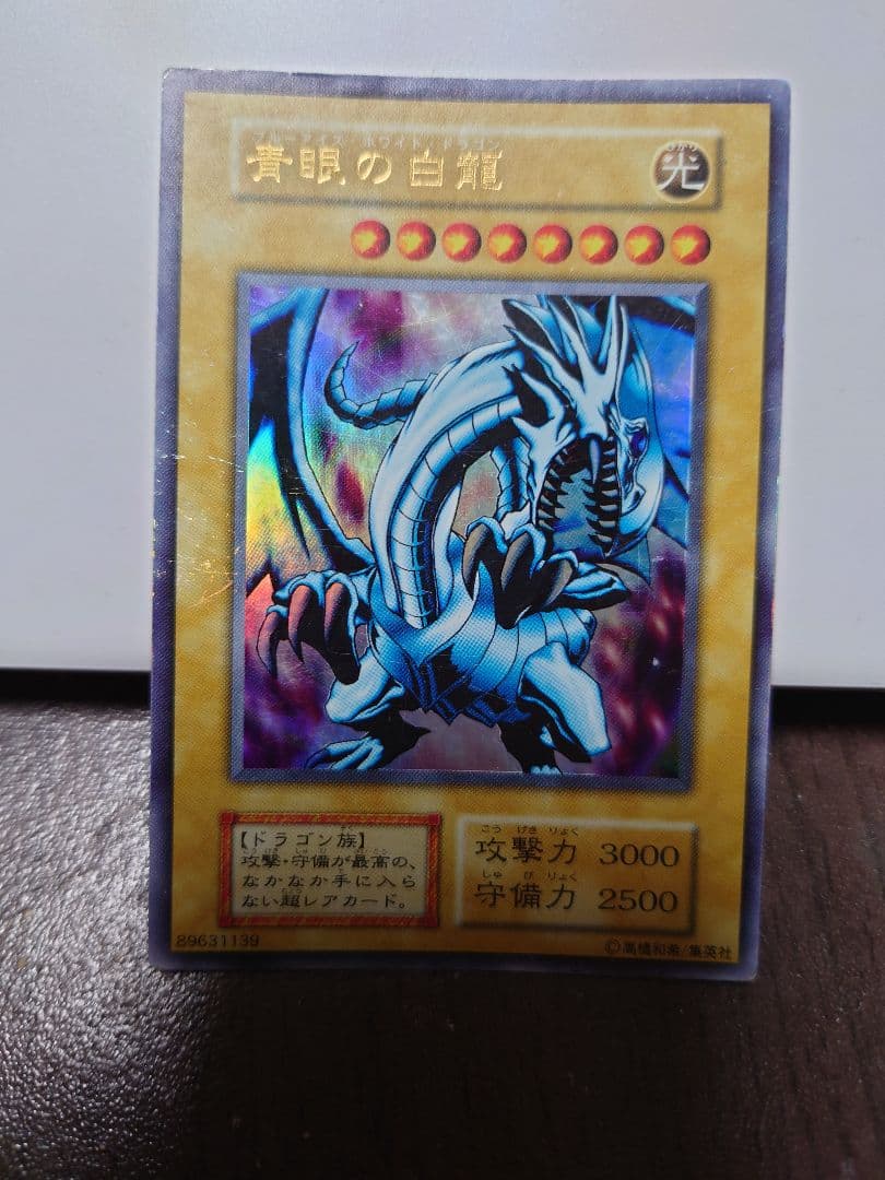 青眼の白龍 2枚セット【遊戯王】