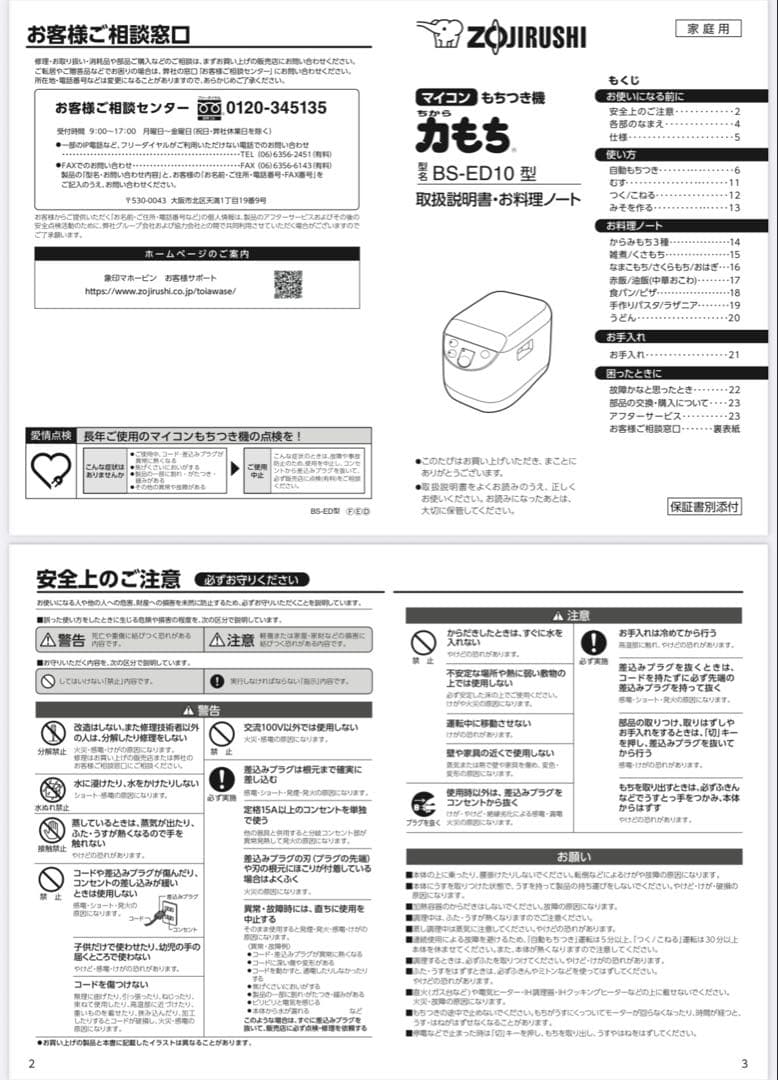 【新品未使用品】◇象印◇餅つき機◇マイコン全自動◇BS-ED10-WA