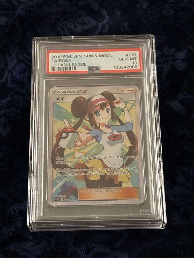 PSA10鑑定品 メイ SR SM11b ドリームリーグ