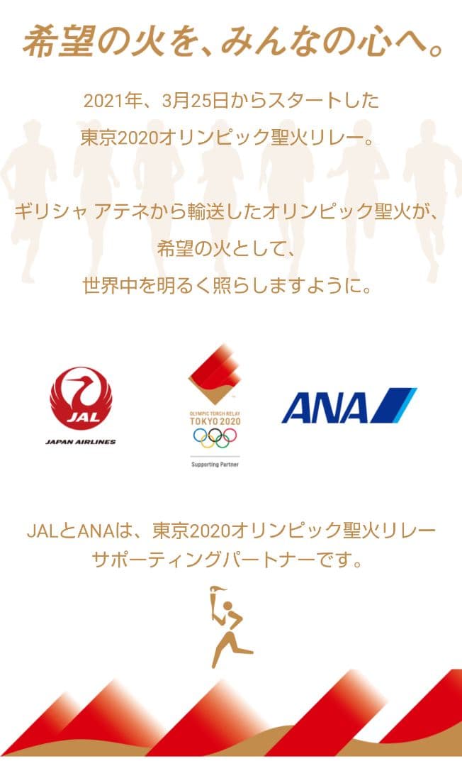 東京オリンピック特別輸送機“TOKYO2020 号”【数量限定】