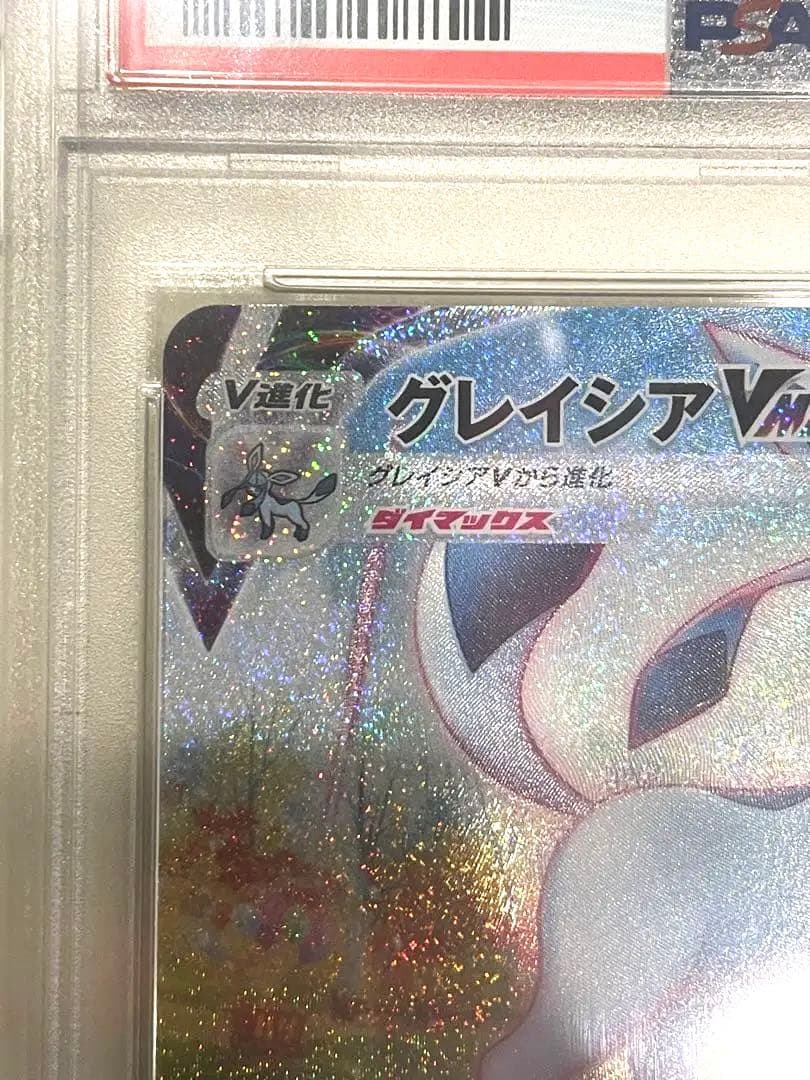 り*っ様 グレイシアvmax sa HR psa10 +専用の保護ケース付