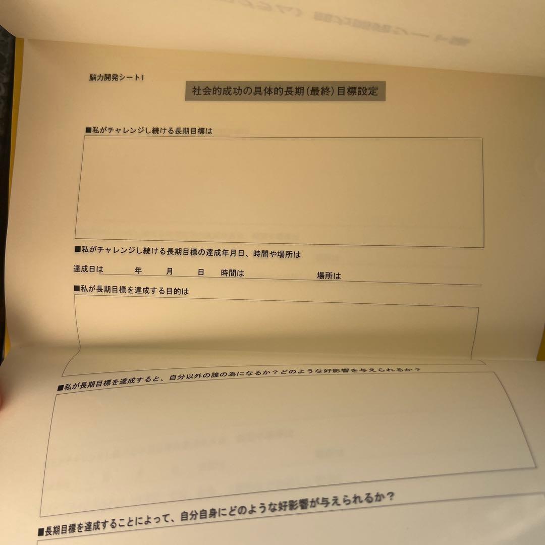 強運の法則 社長のための西田式経営脳力全開8大プログラム 未使用能力開発シート付