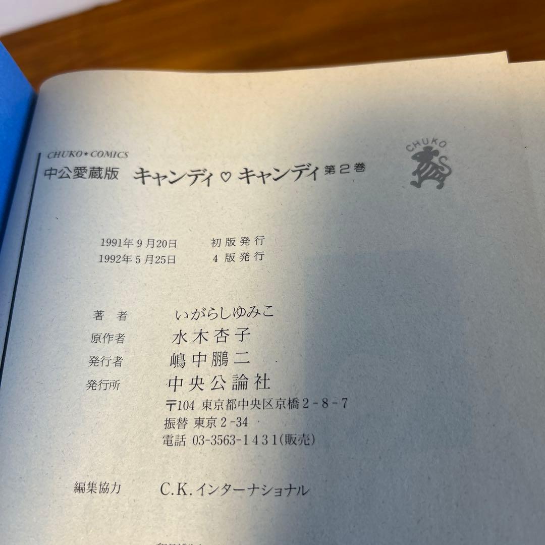 キャンディキャンディ　愛蔵版　セット