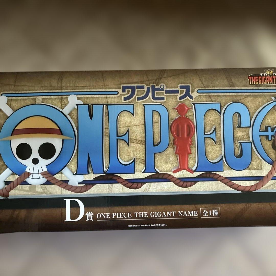 ONE PIECE D賞　一番くじ　THE GIGANT NAME