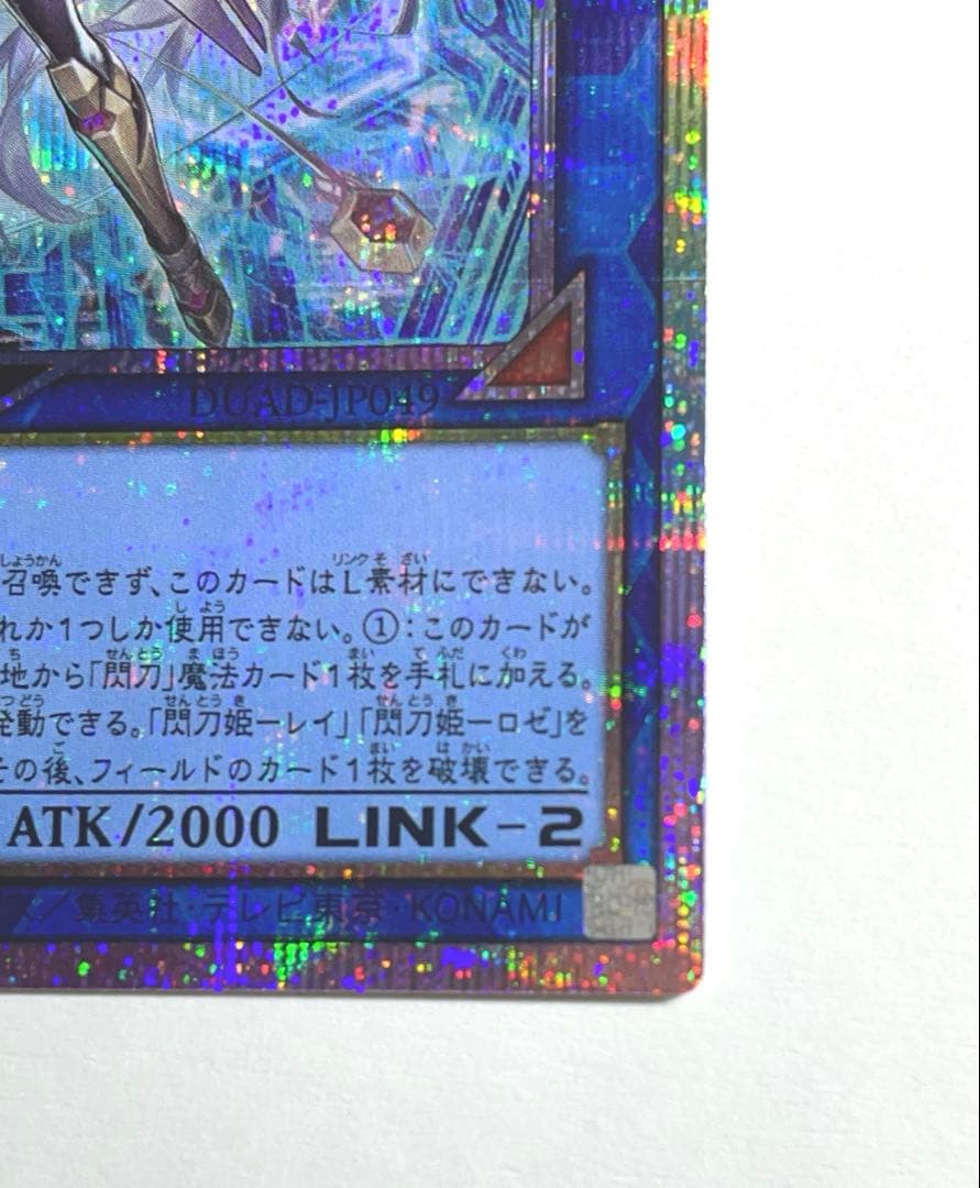 遊戯王 閃刀姫=ゼロ プリズマティックシークレットレア