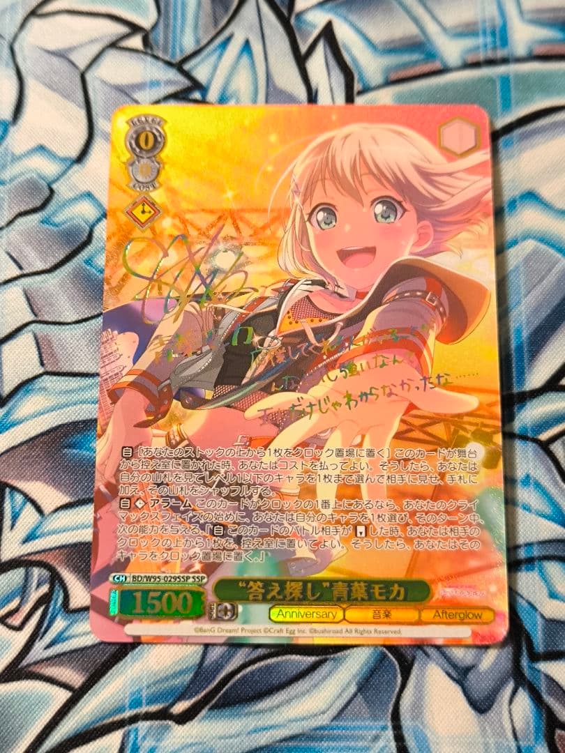 答え探し　青葉モカ SSP ヴァイスシュヴァルツ バンドリ　サイン　三澤紗千香