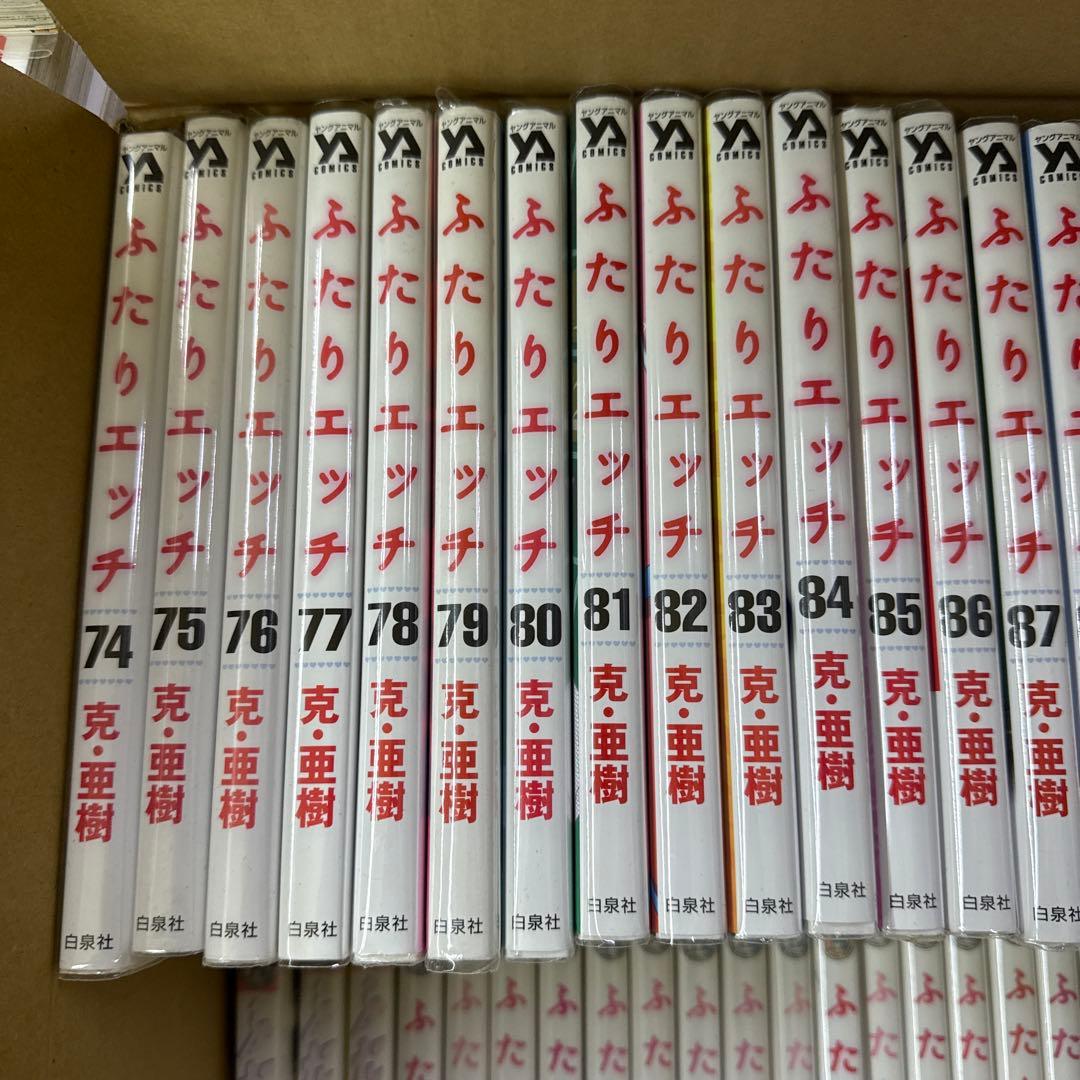 ふたりエッチ　1巻〜93巻　全巻　セット　克・亜樹　A-1201 647