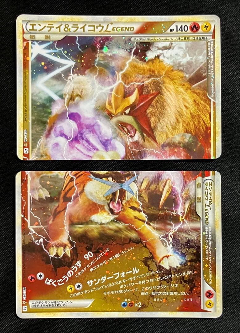 エンテイ＆ライコウ　LEGEND　1ed　ポケモンカード