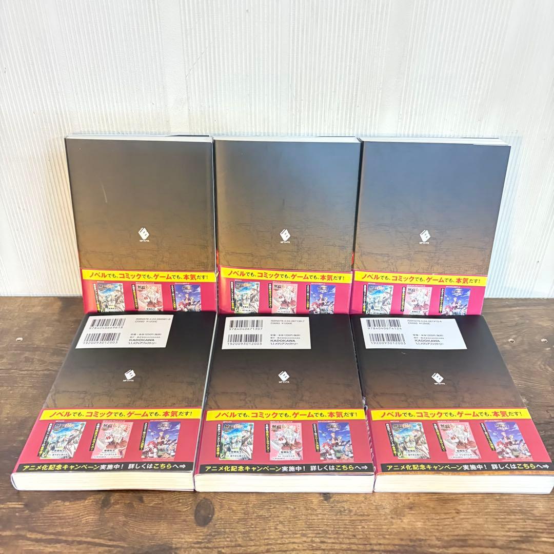 美品　無職転生〜異世界行ったら本気だす〜1〜26巻　関連本4冊　全巻セット