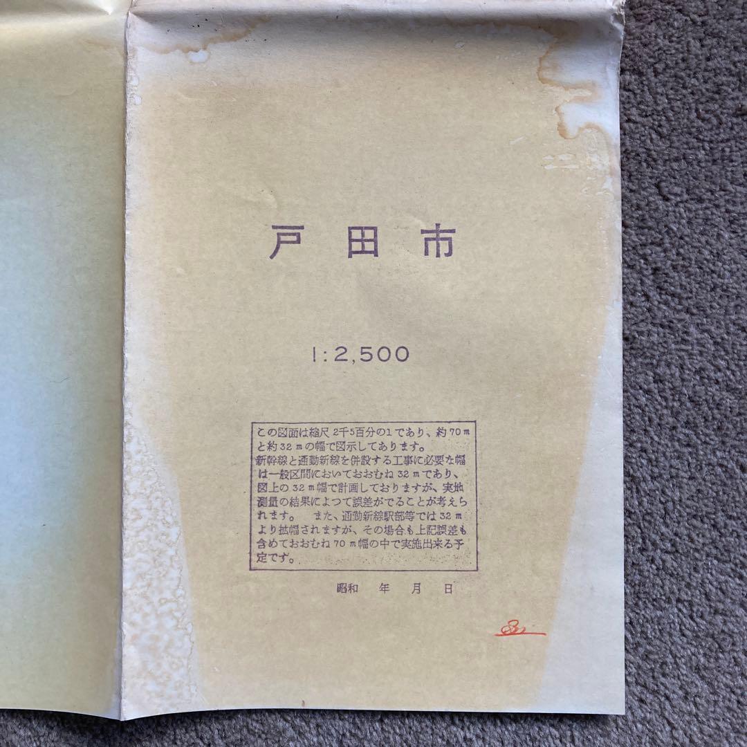 非売品 鉄道マニアック収集品 戸田市 新幹線と通勤新路のための測量図
