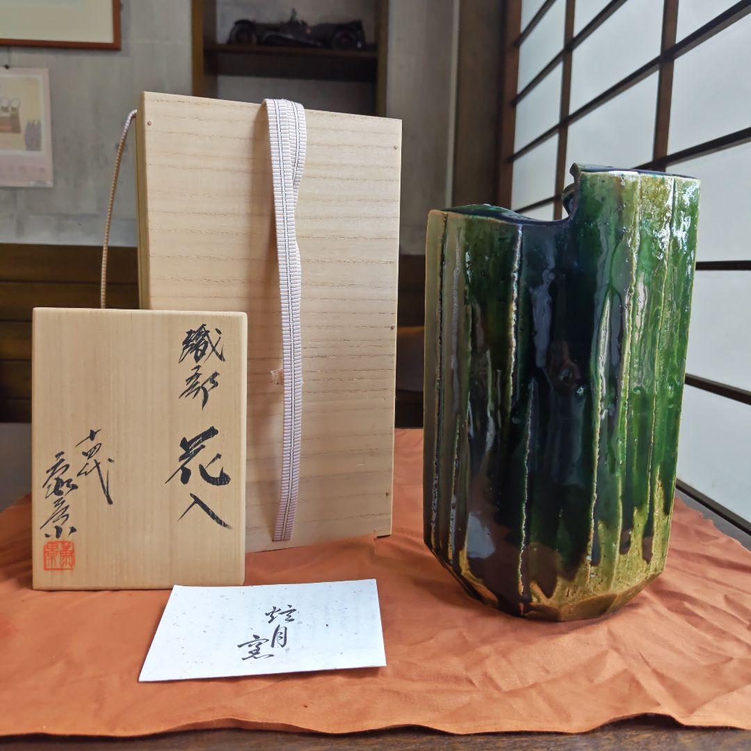 織部　美濃陶器花入 木箱付き　康景