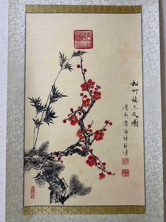 愛新覚羅　松竹梅三友図　掛軸