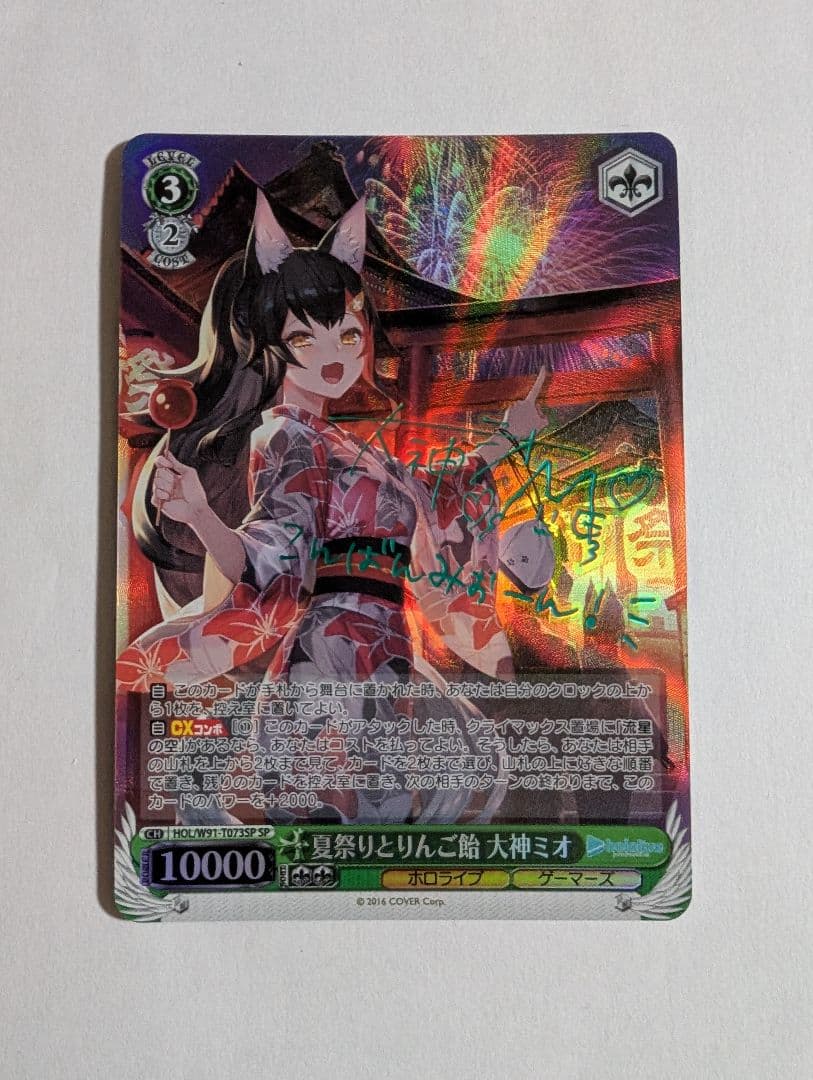 夏祭りとりんご飴　大神ミオ　SP(サイン)　ホロライブ