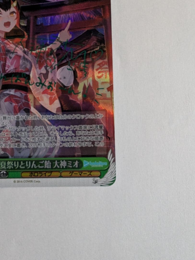 夏祭りとりんご飴　大神ミオ　SP(サイン)　ホロライブ