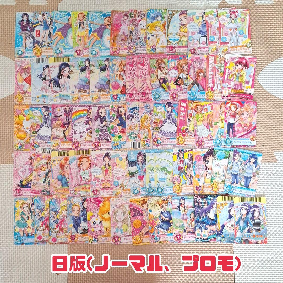 プリキュア　データカードダス③