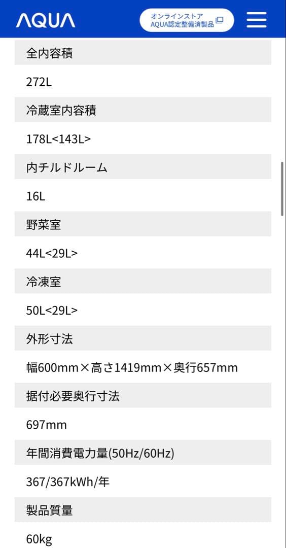 AQUA 2020年 272L 3ドア冷蔵庫　AQR-27J(W)アクア