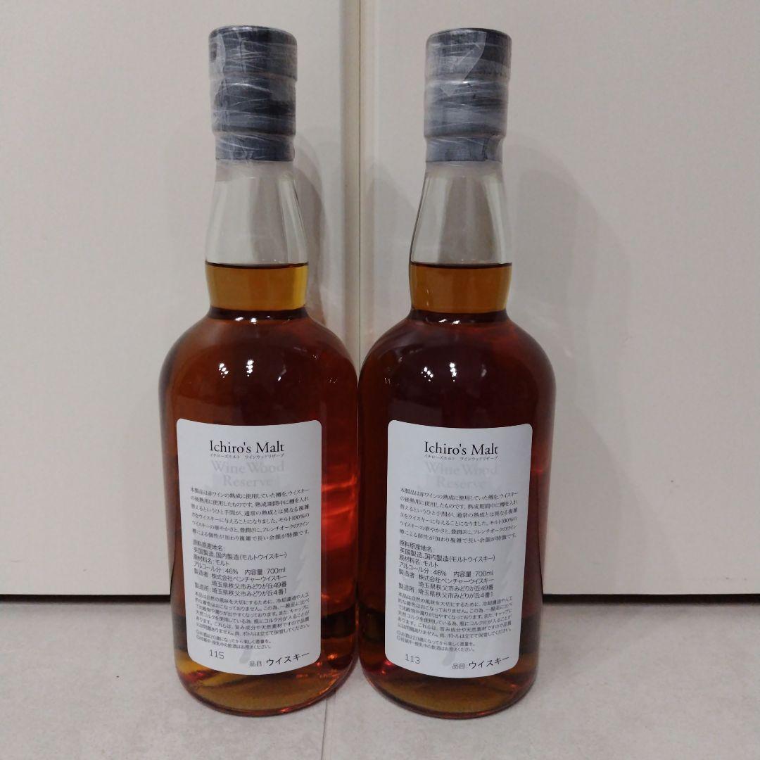 イチローズモルト　リーフシリーズ　ワインウッドリザーブ　２本セット