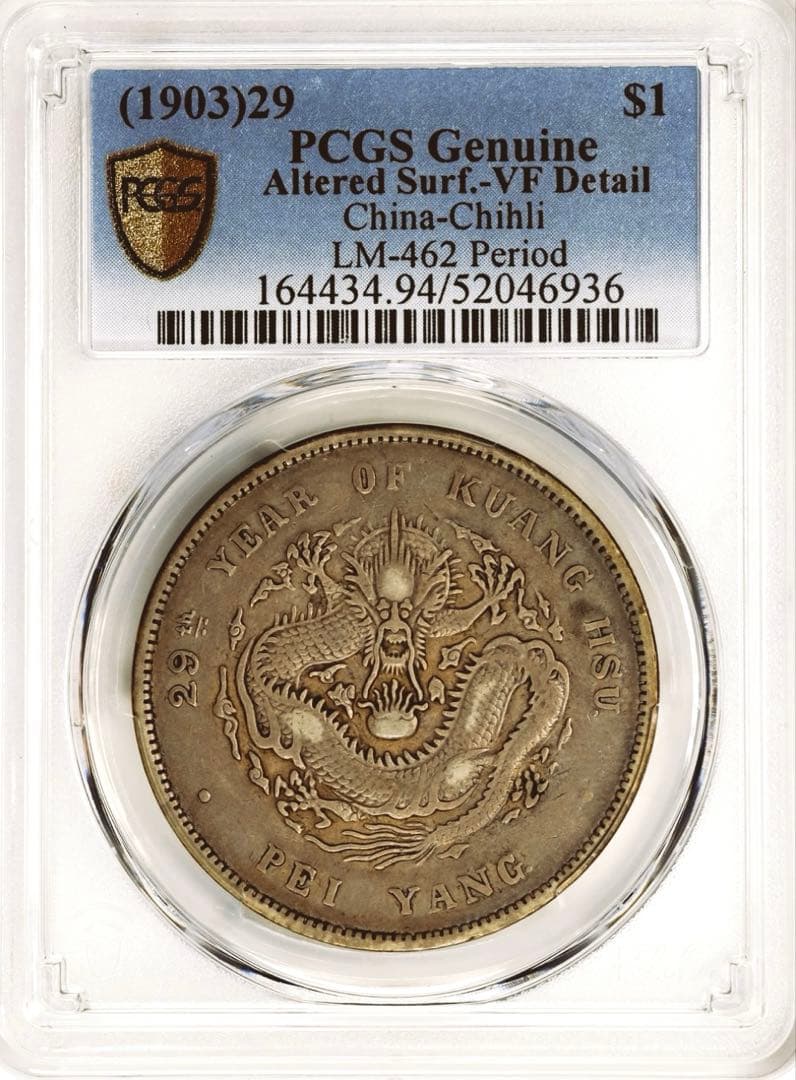 中国銀幣　北洋造 29年　光緒元寶庫平七錢二分 PCGS VF本物　G後點版