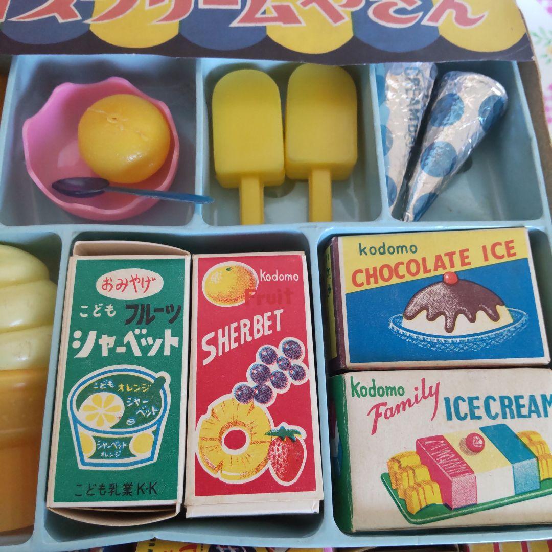マスダヤ こどもの アイスクリームやさん 昭和レトロ ままごと